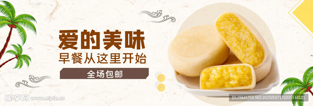 美味凤梨酥 开启爱的旅程