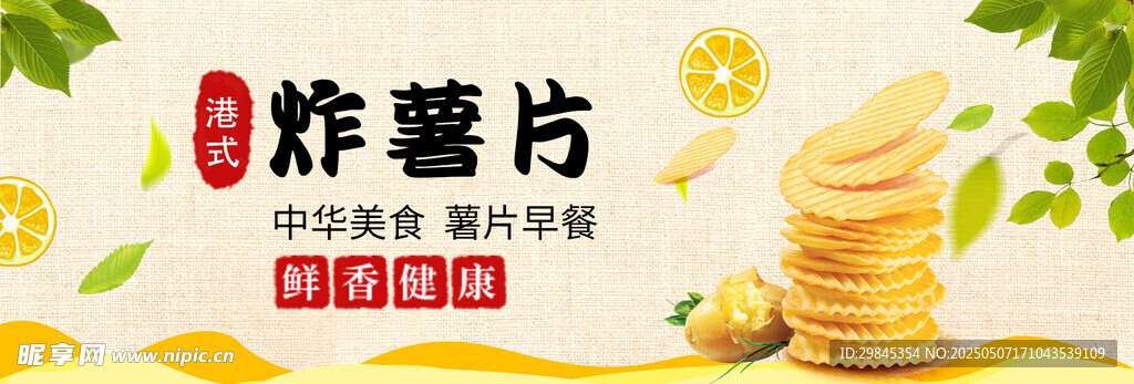 美味炸薯片 开启休闲时刻