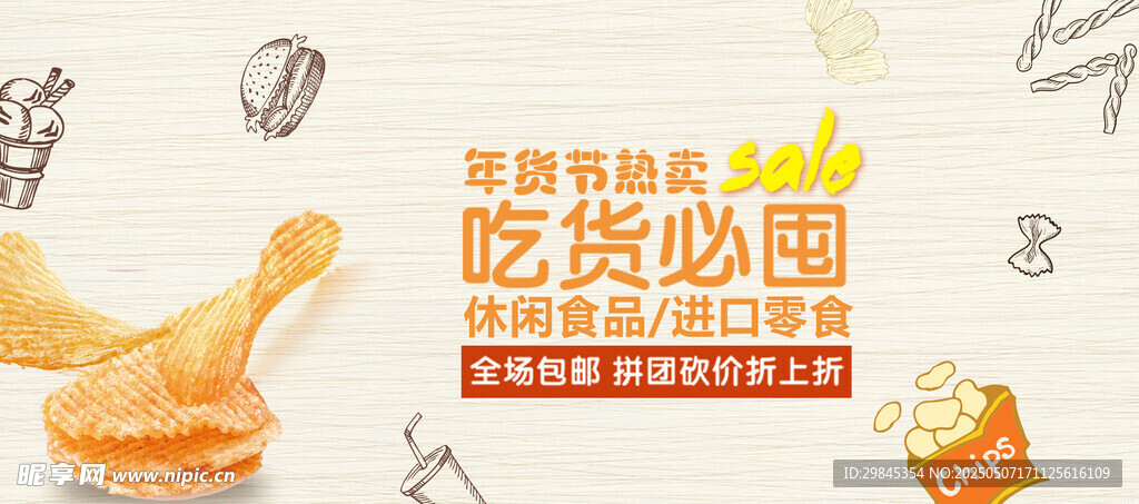 吃货必囤美食促销海报
