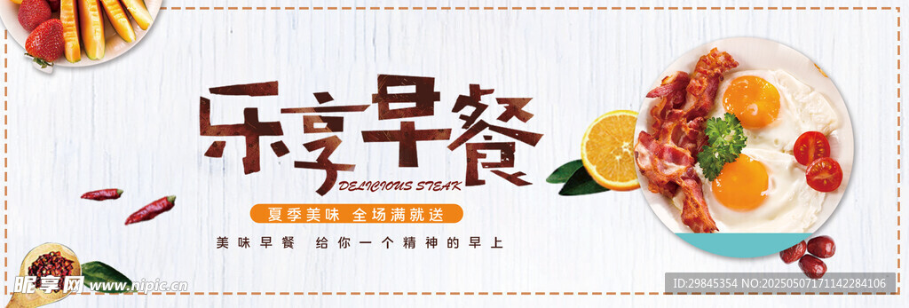 美味乐享早餐拼盘