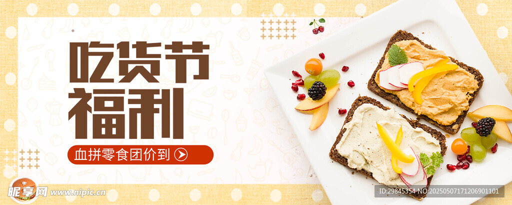 吃货节福利美食展示