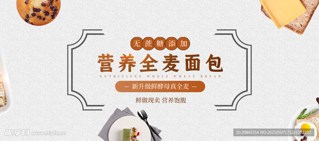 营养全麦面包展示