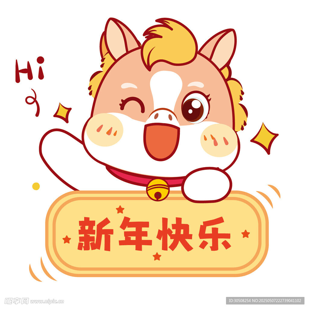 认真的生肖马形象设计