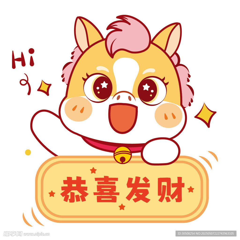 认真的生肖马形象卡通图