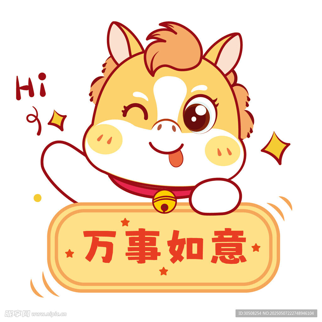 认真的生肖马形象插画