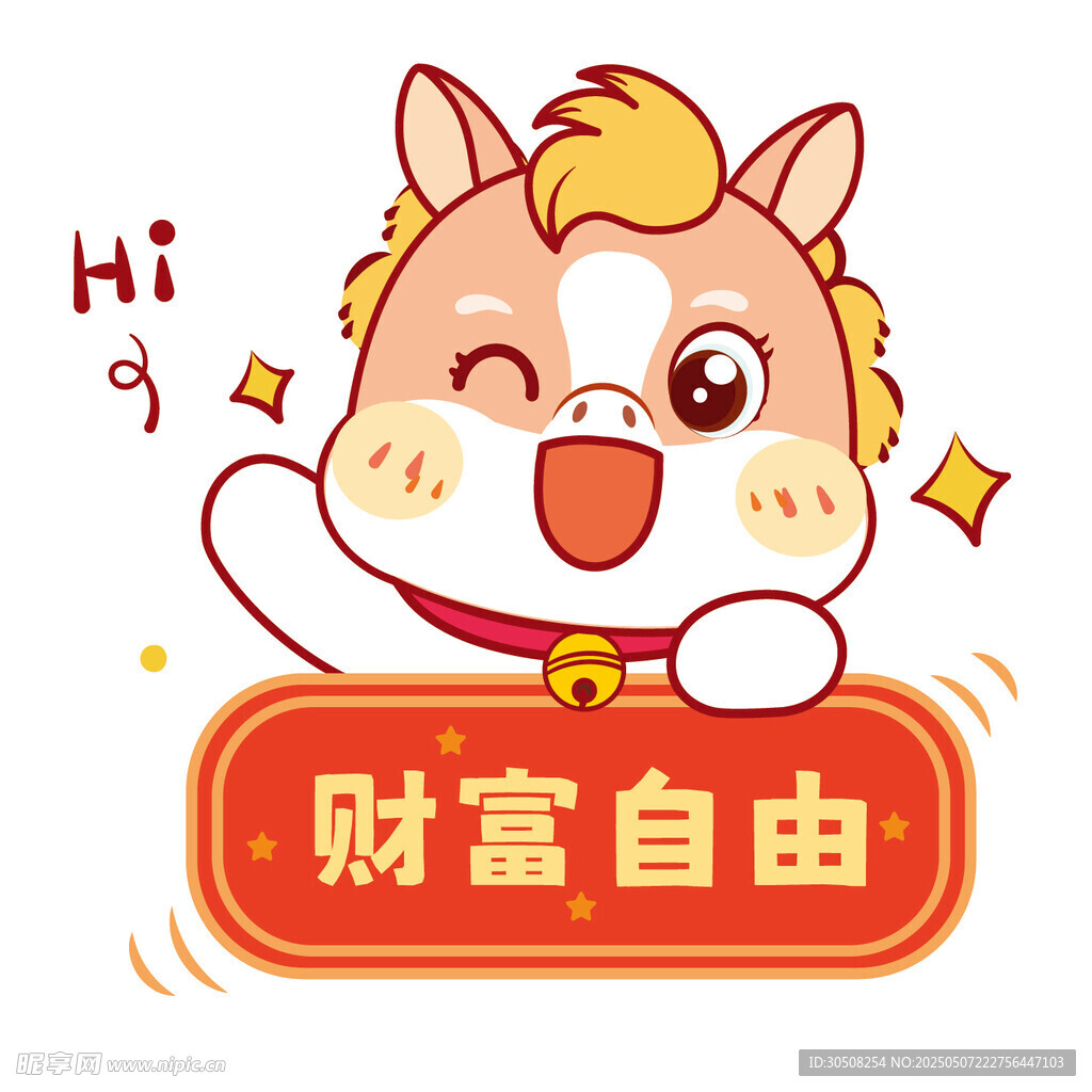 认真的生肖马驹图片