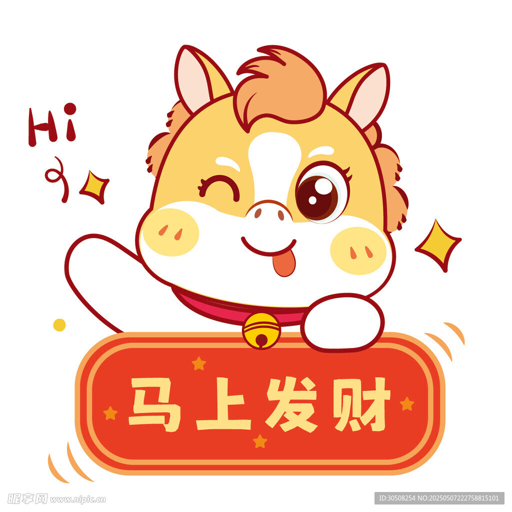 认真的生肖马插画设计卡通