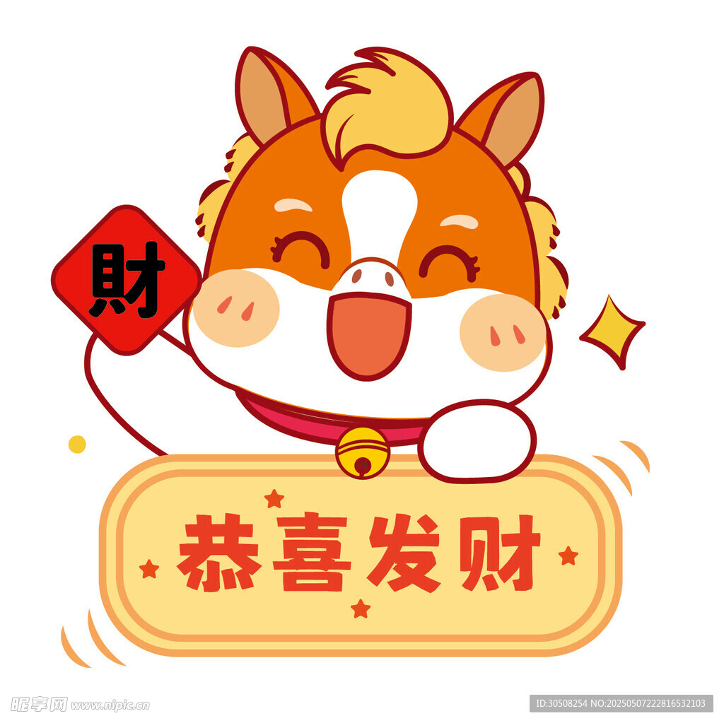 可爱的生肖马形象设计