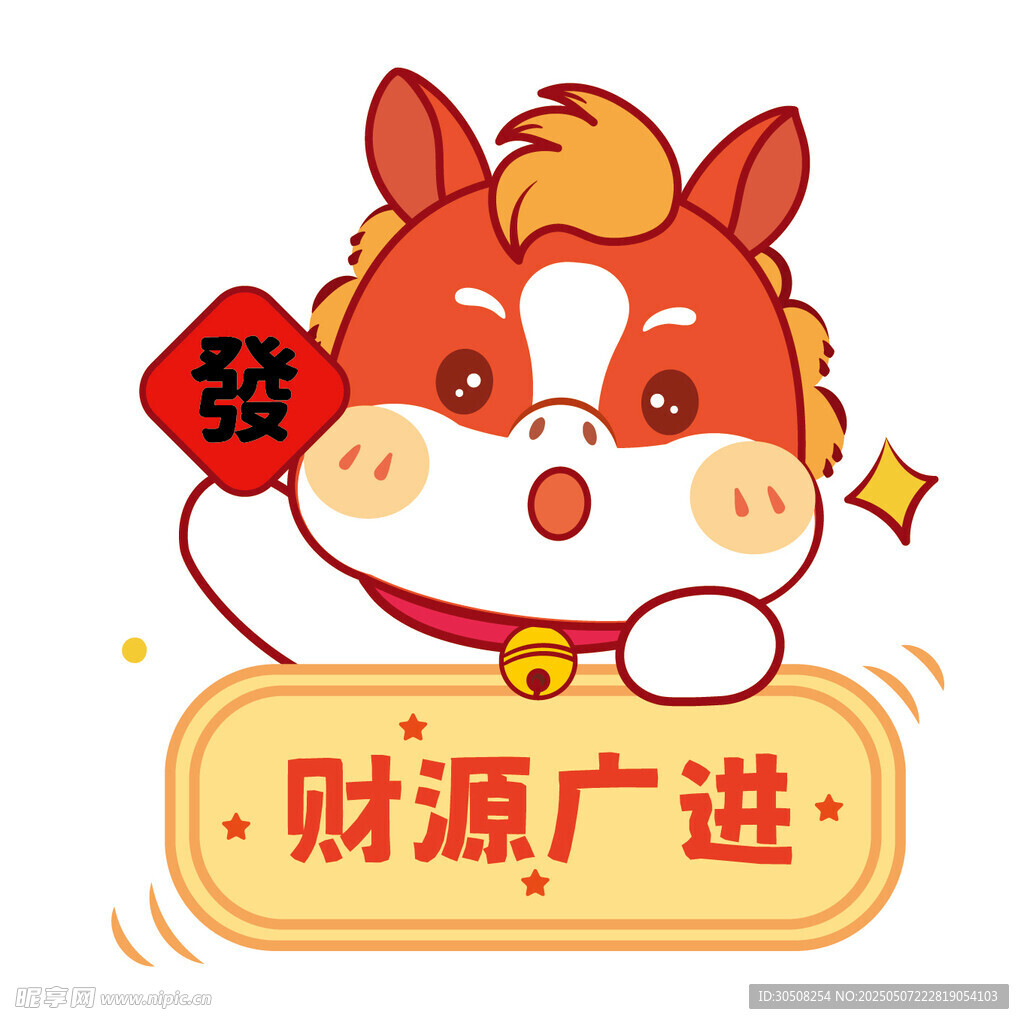 可爱的生肖马形象卡通设计图