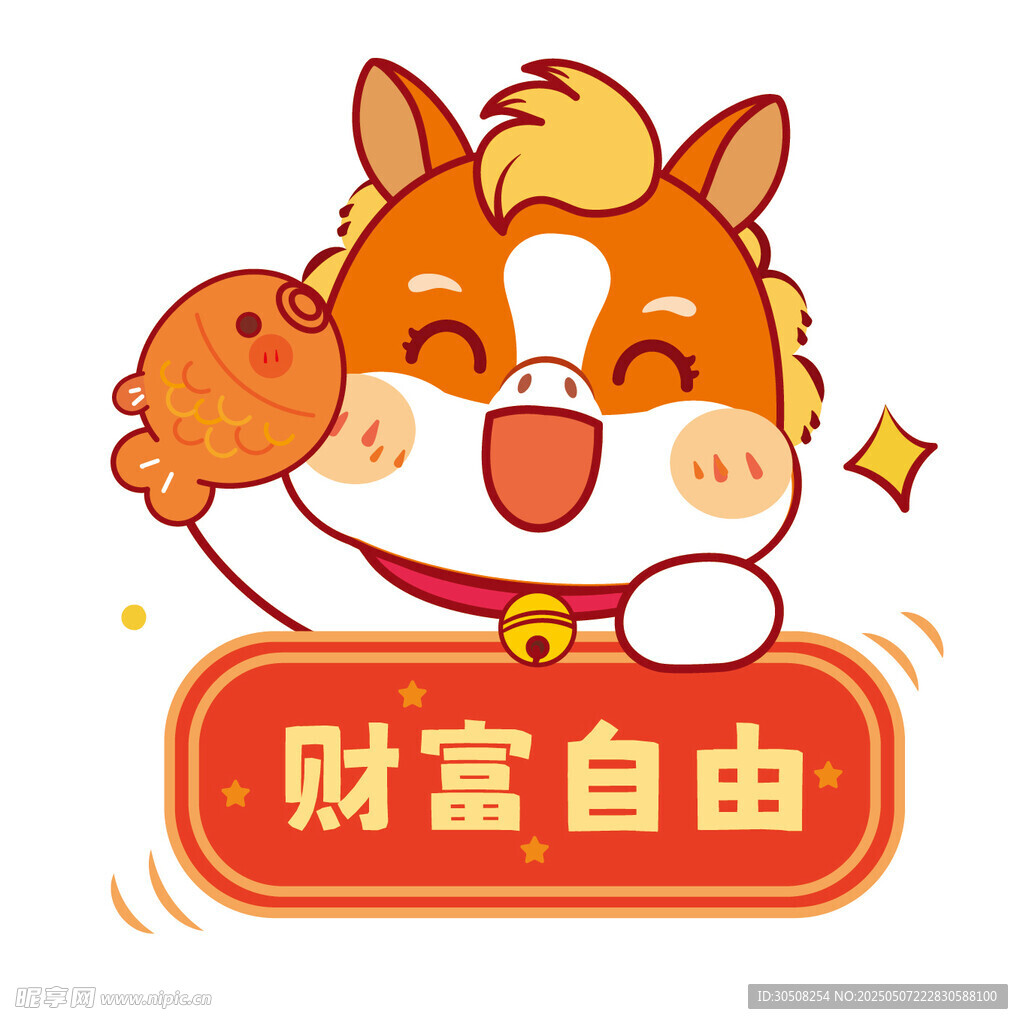 可爱的生肖马图片设计