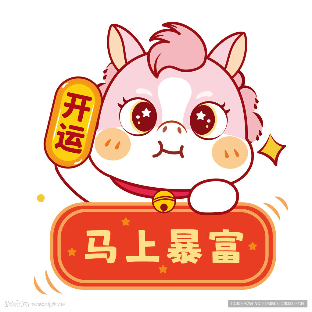 可爱的生肖马设计