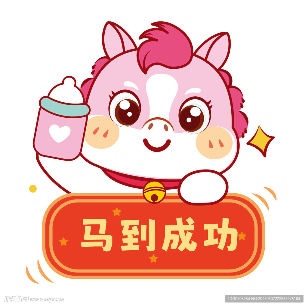 可爱的生肖马图片