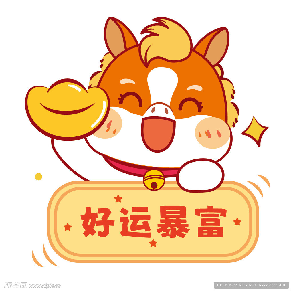 可爱的生肖马插画卡通