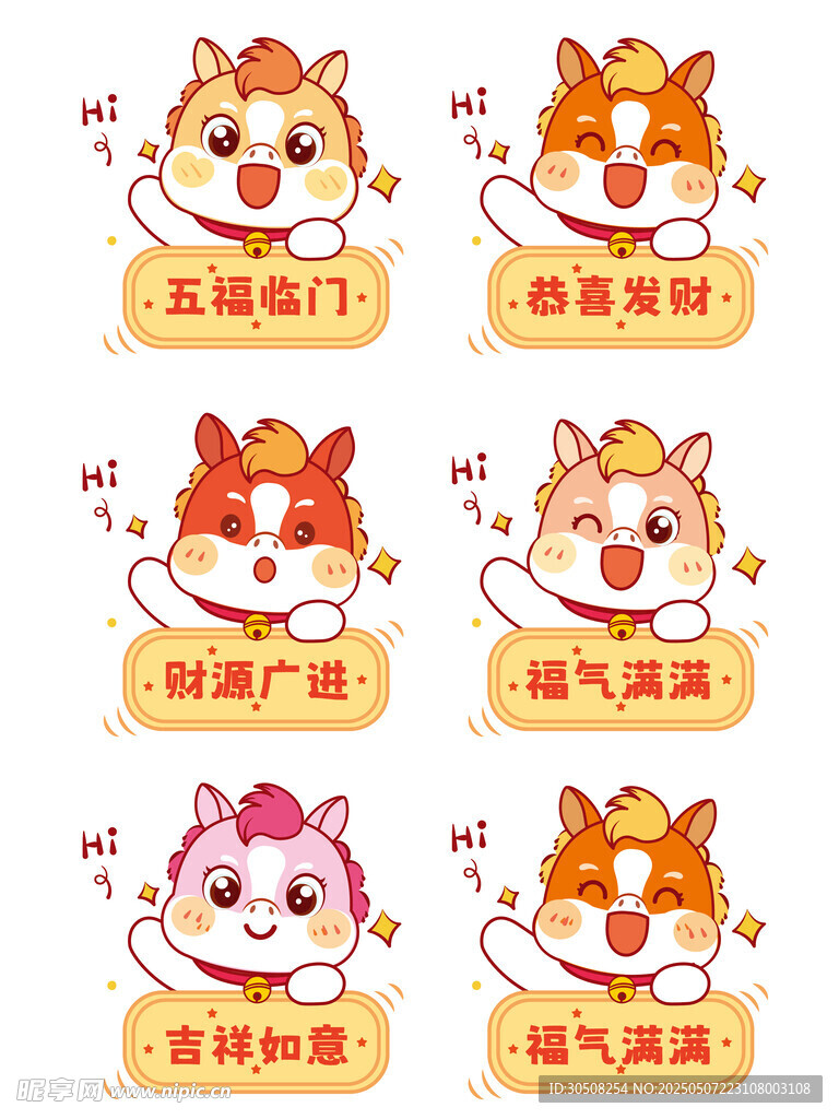 喜庆的萌马形象插画设计