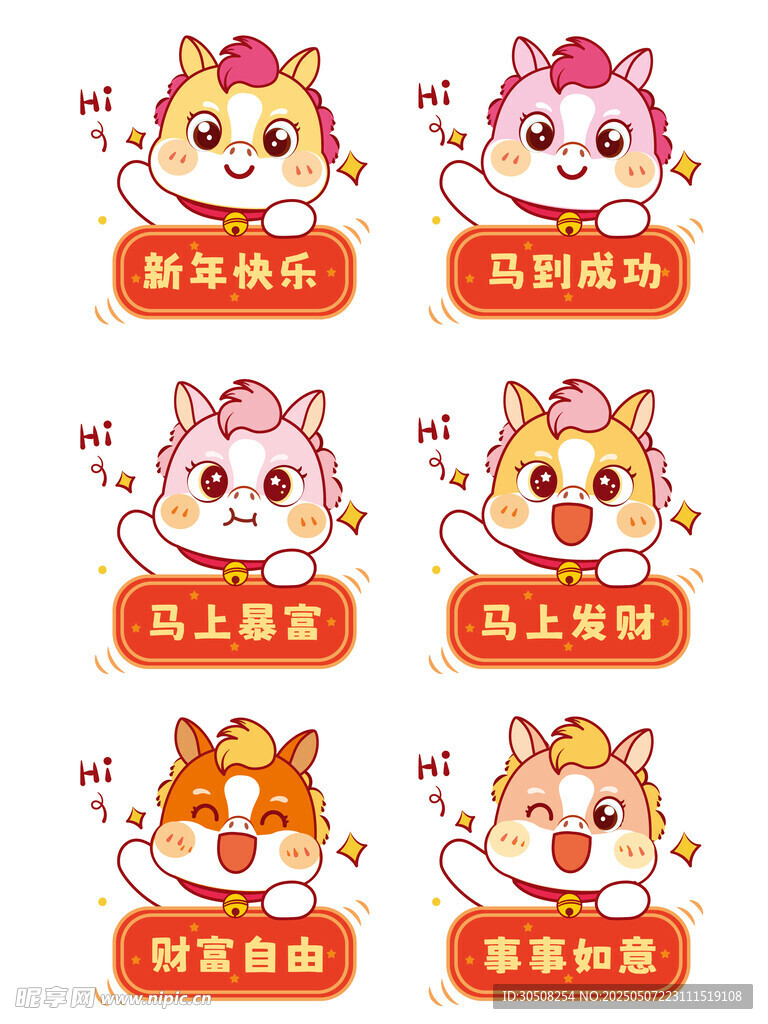 喜庆的萌马形象插画