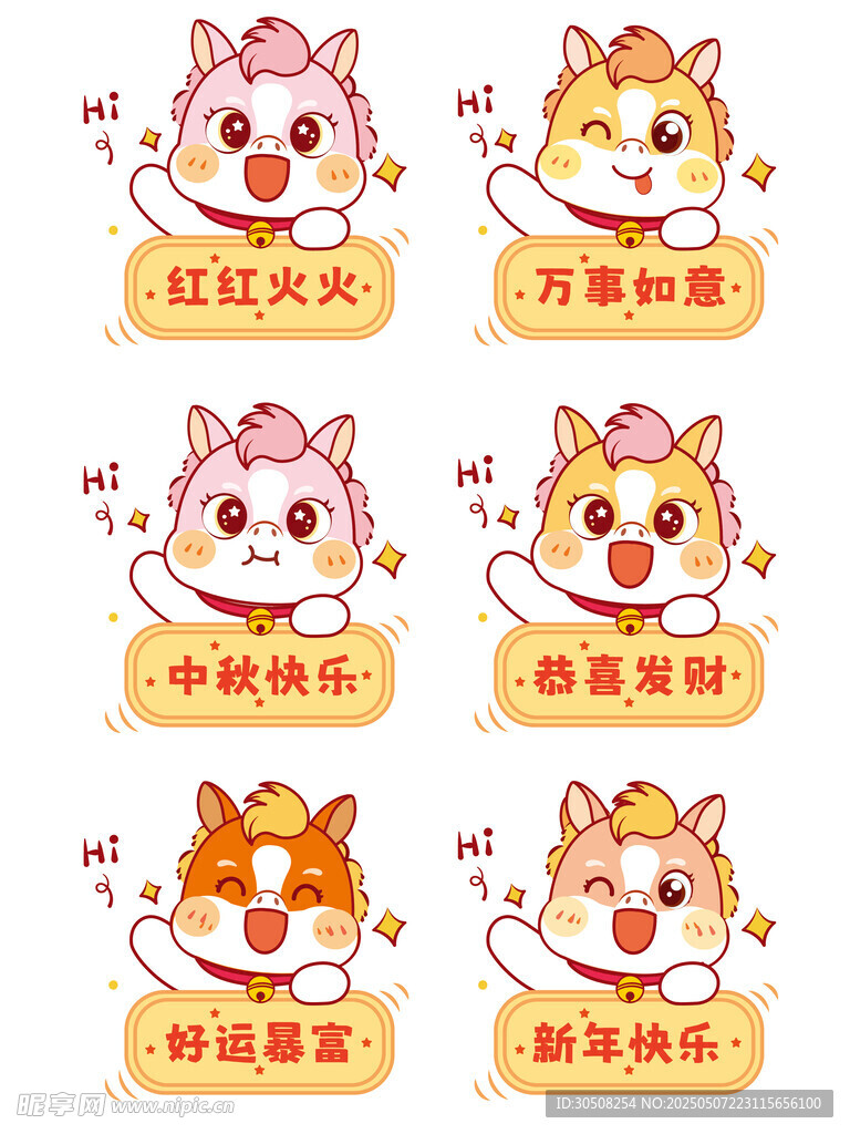 喜庆的萌马驹图片设计