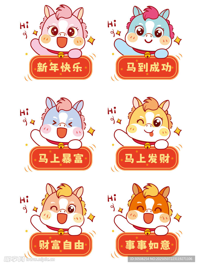 喜庆的萌马驹设计
