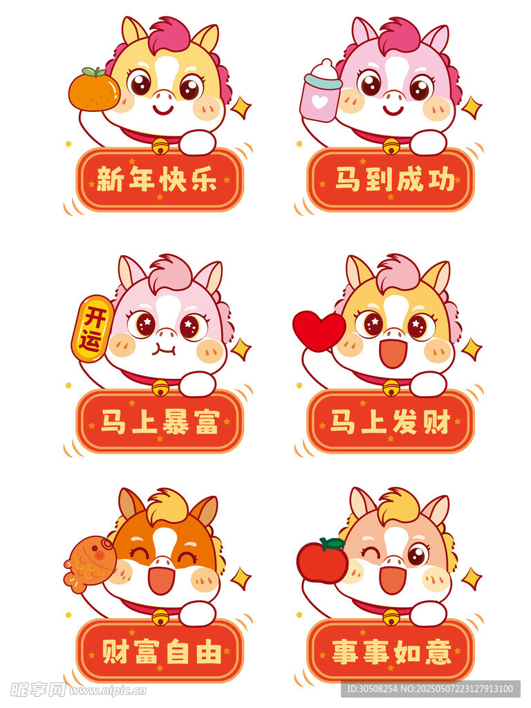 喜庆的萌马插画设计卡通