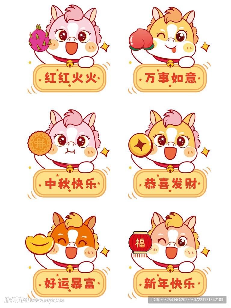 喜庆的萌马插画设计