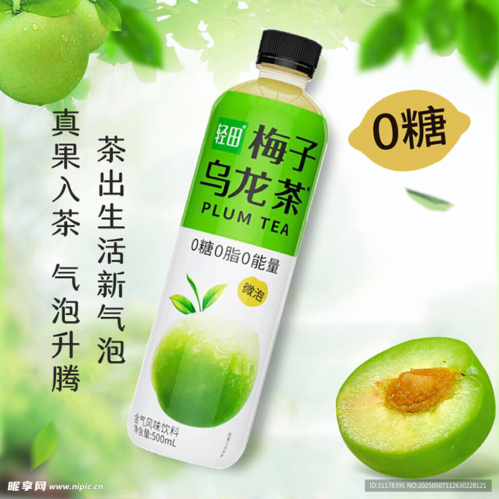 气泡水饮料主图