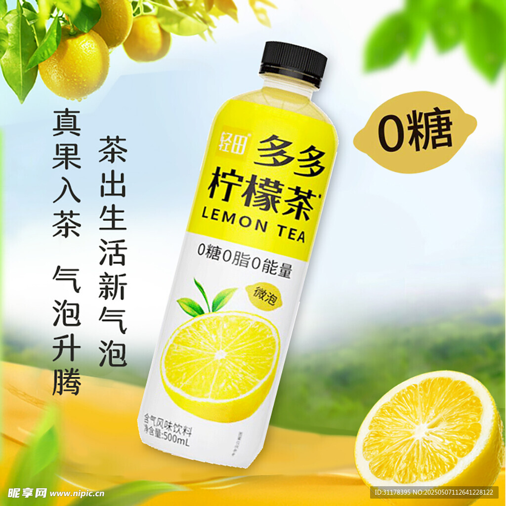 气泡水饮料主图