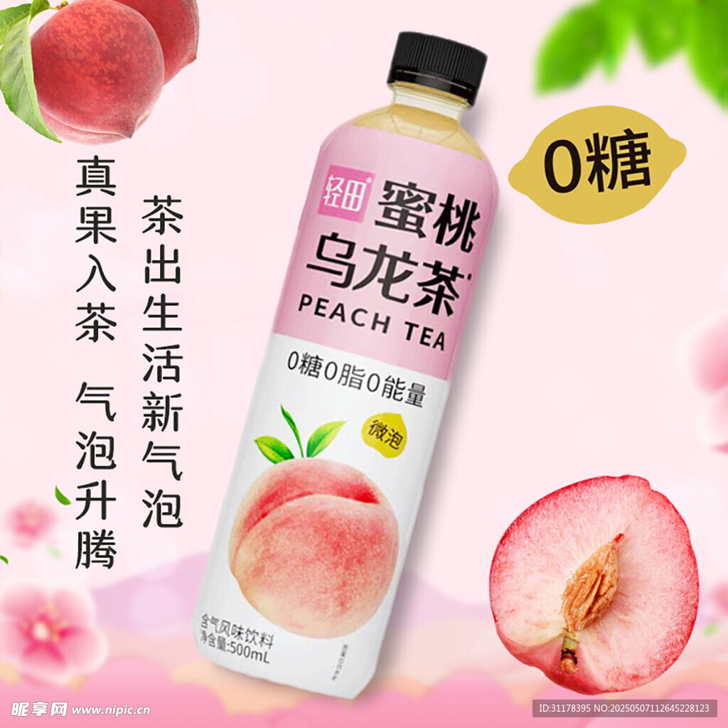 气泡水饮料主图