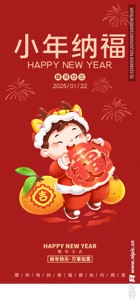 小年纳福喜庆年画形象