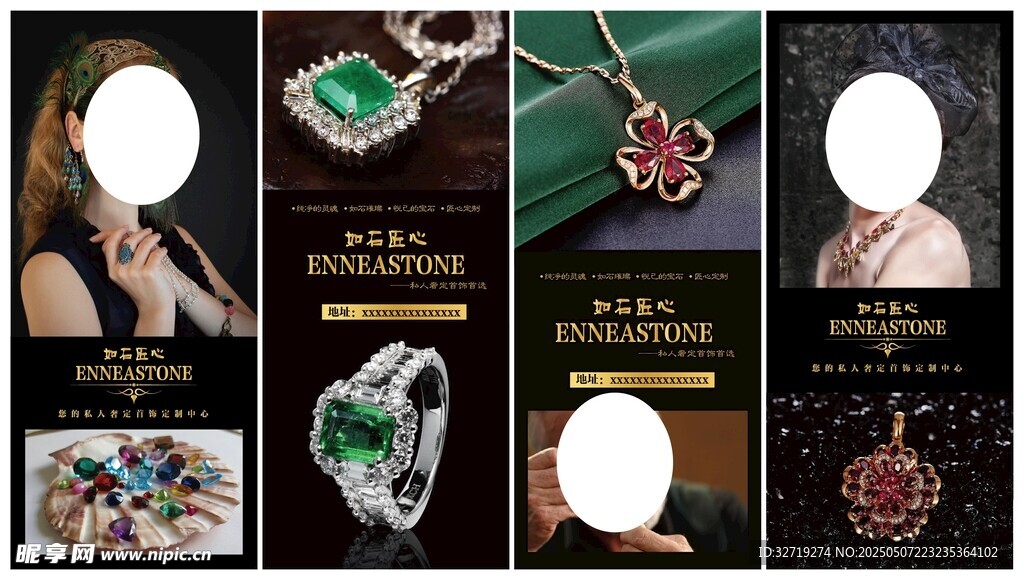 宝石珠宝系列海报