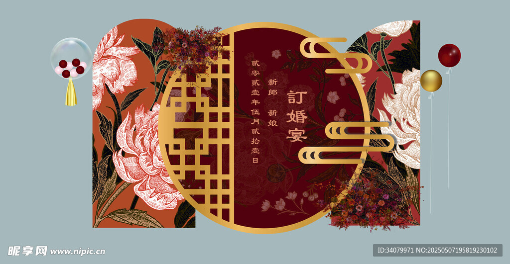 中式红色祥云镂空订婚布置