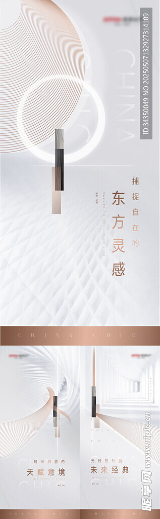 地产案名公布悬念海报