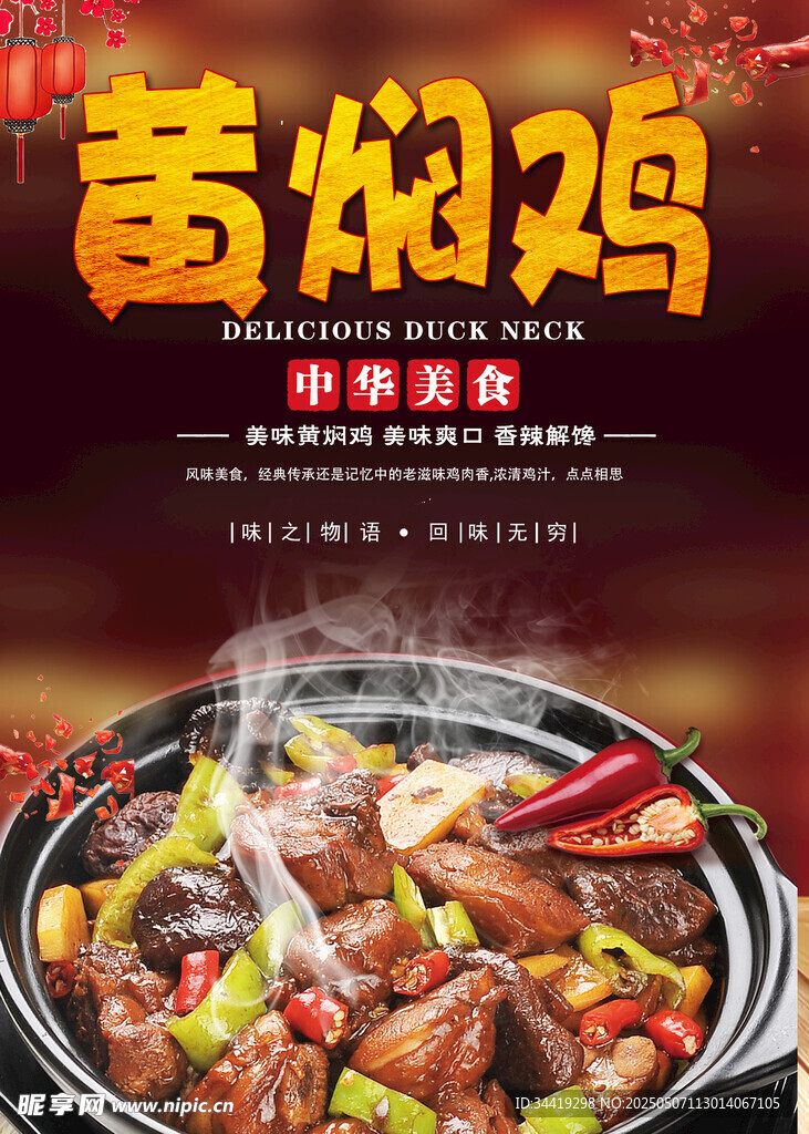 美味黄焖鸡诱人呈现