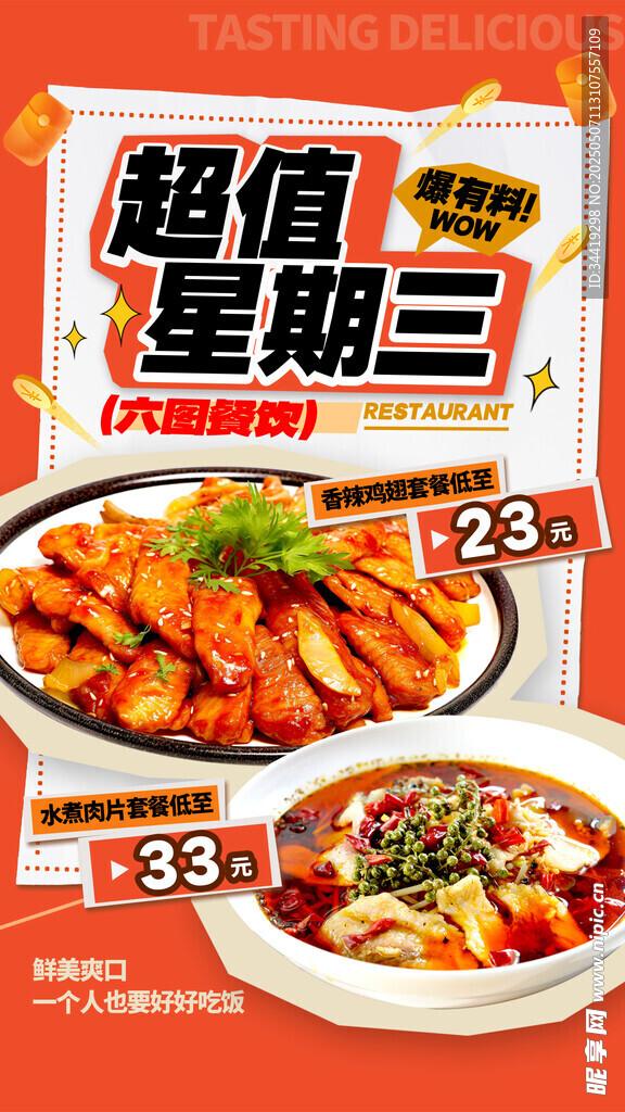 超值星期三美食特惠