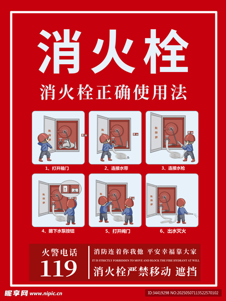 消火栓正确使用方法图示