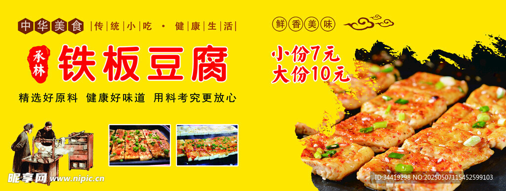 铁板豆腐促销美味诱人