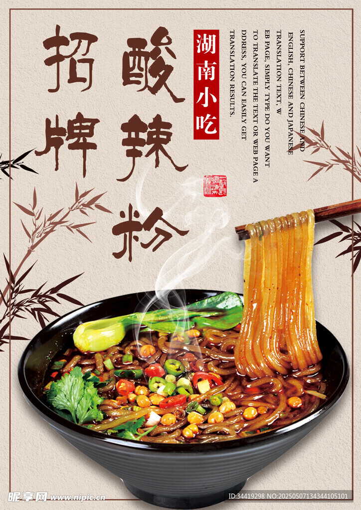 招牌酸辣粉 美味诱人