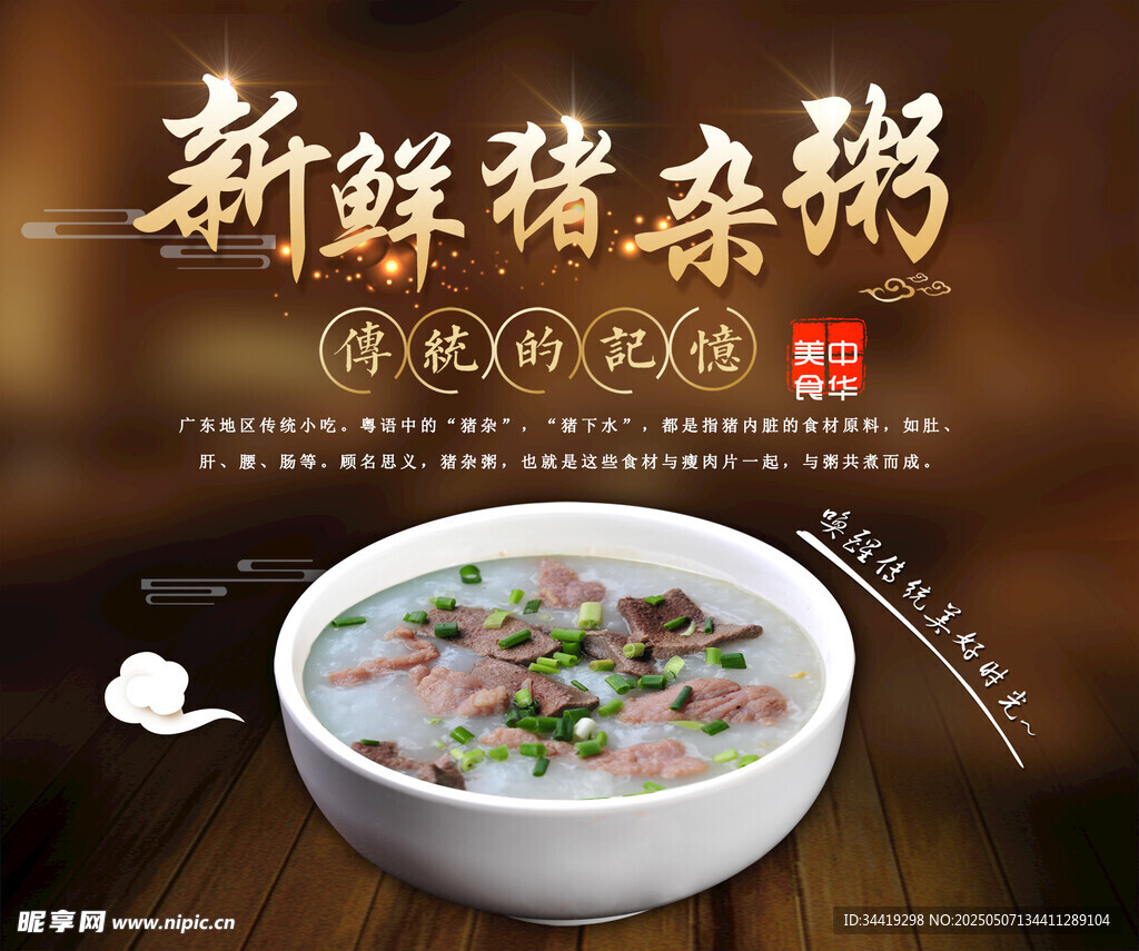 新鲜猪杂粥诱人呈现