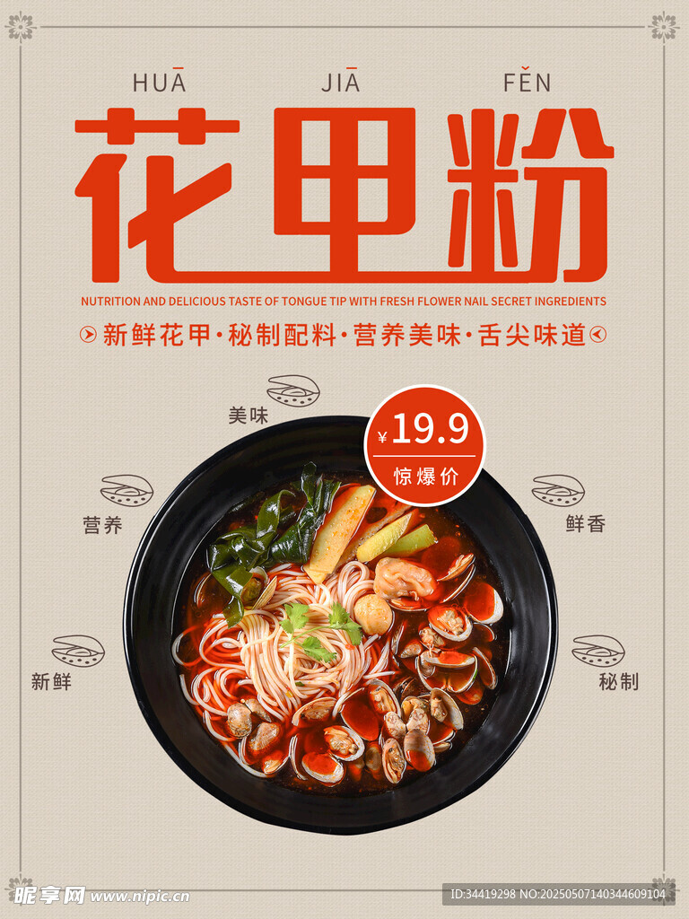 美味花甲粉诱人呈现