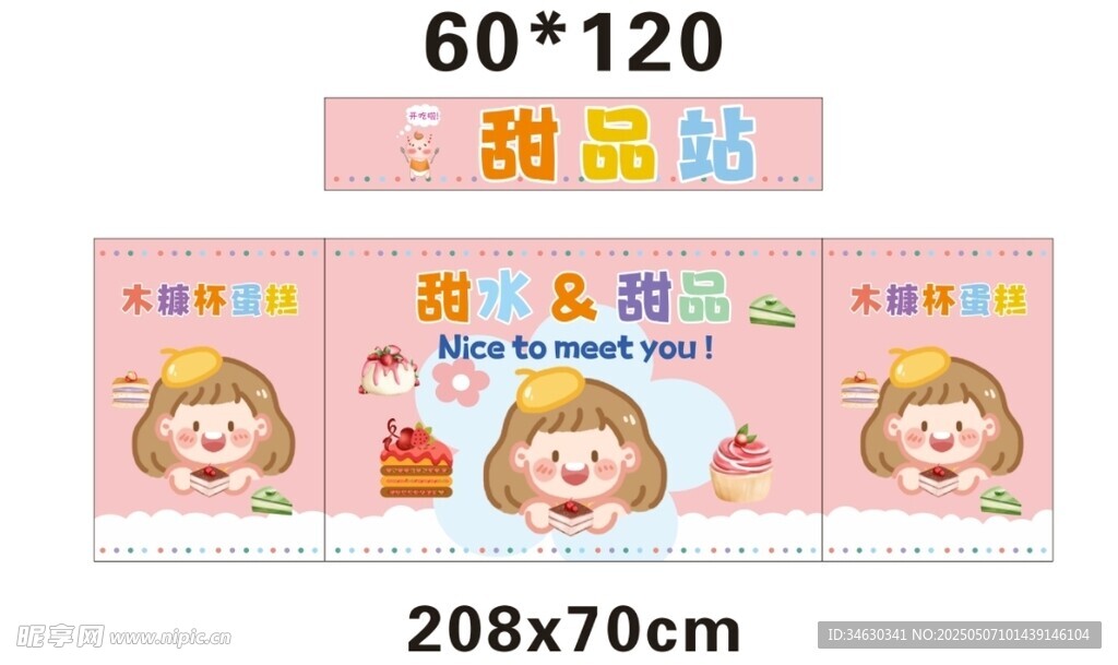 甜品卡通甜美风甜品推车摆摊