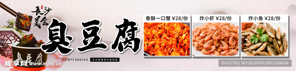 长沙臭豆腐 灯箱 店招