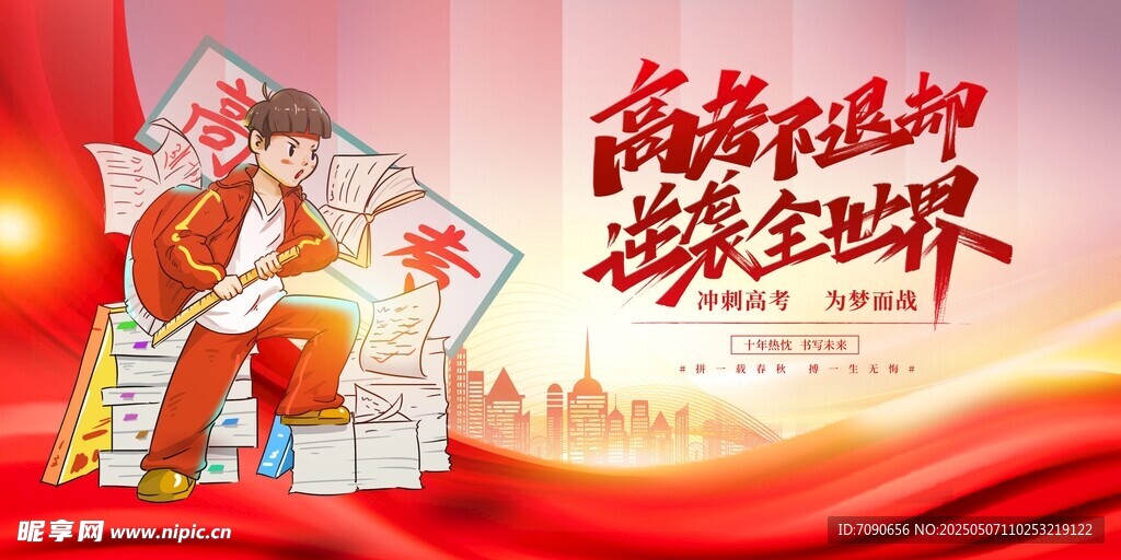 高考红色励志背景   