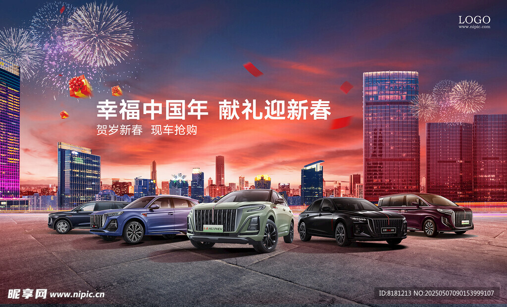 中国年汽车背景