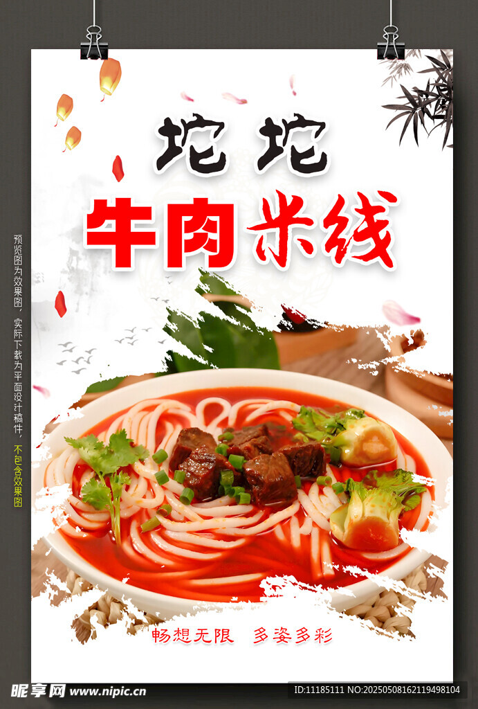 牛肉米线图片