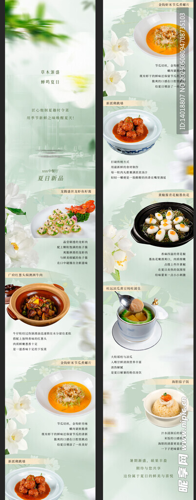 夏季菜上新长图