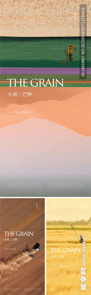 芒种小满节气海报