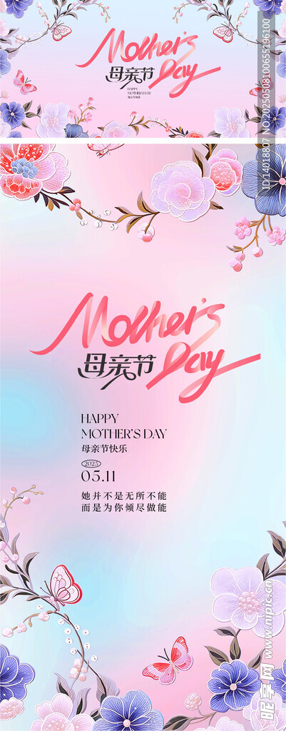 母亲节活动海报