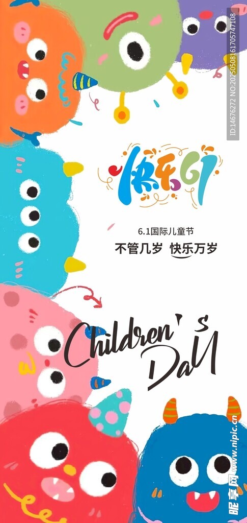 卡通彩色儿童节创意海报