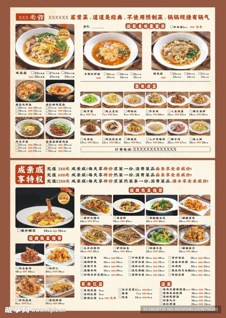 面馆点菜单