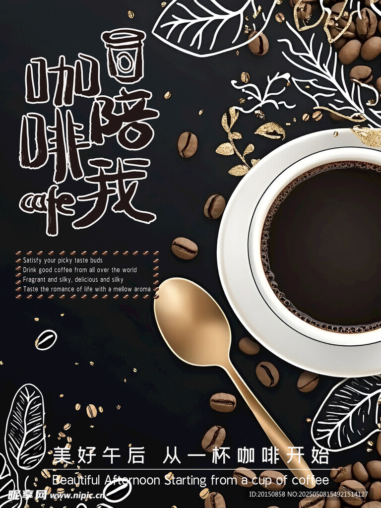 香浓咖啡海报