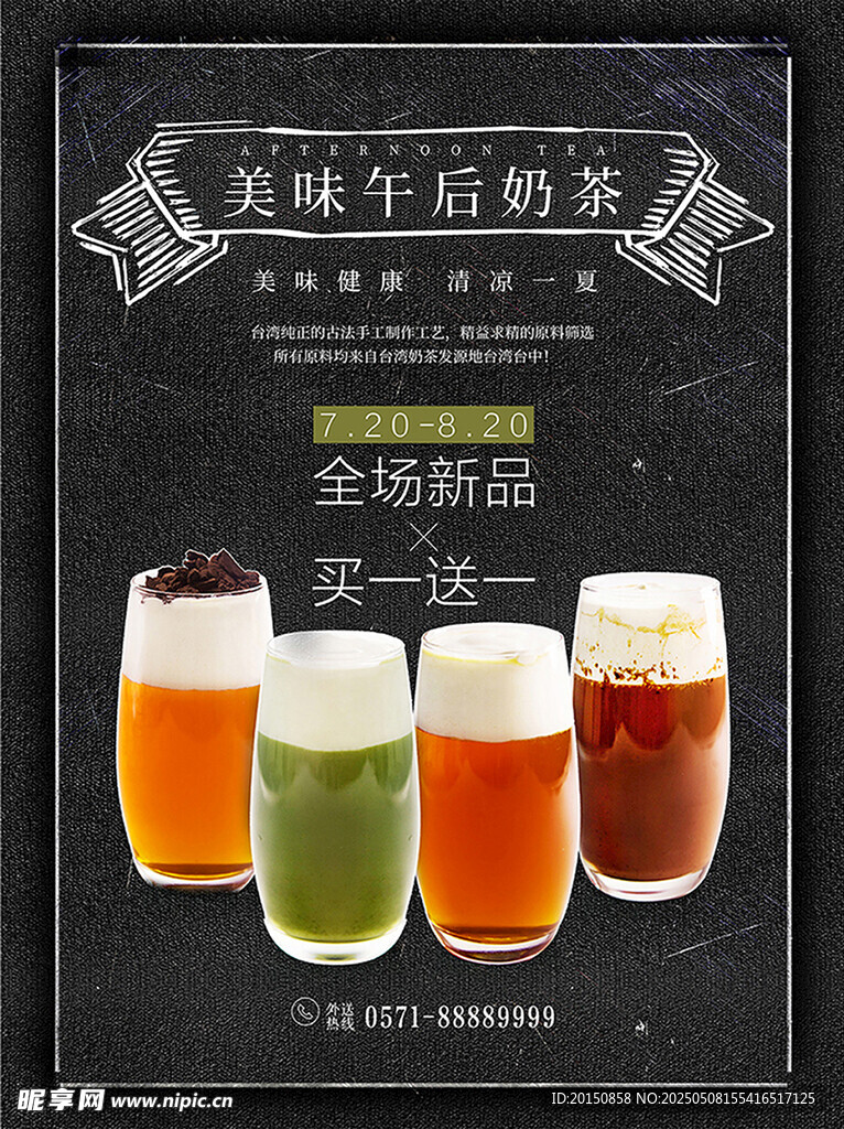 美味英式午后奶茶新品