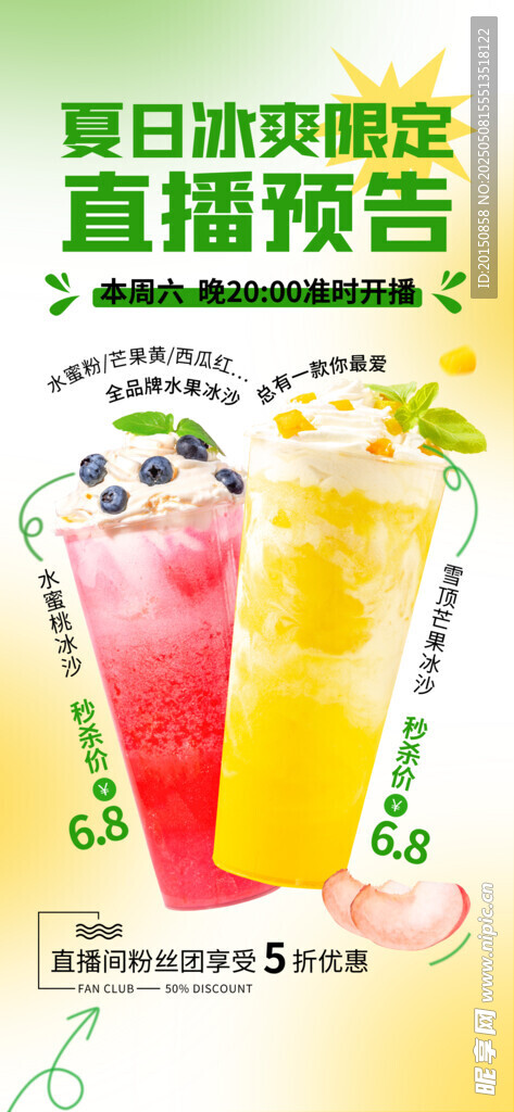 夏季饮品促销海报